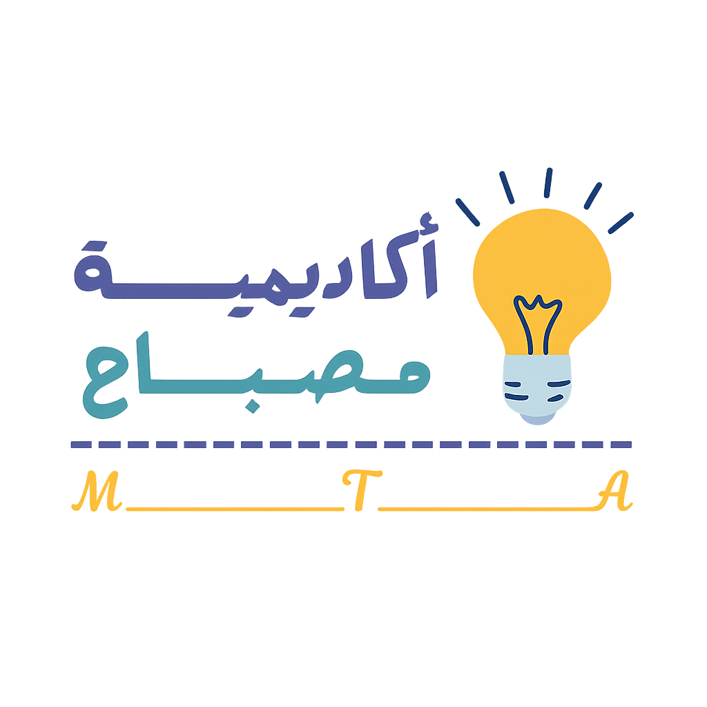 أكاديمية مصباح